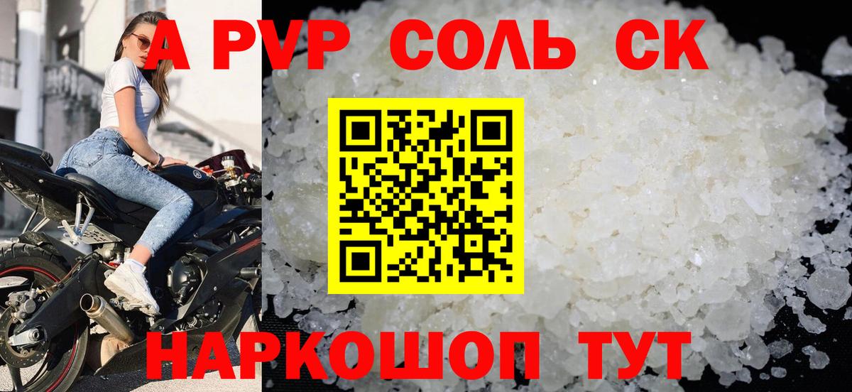 A PVP  А ПВП крисы CK  Alpha-PVP крисы CK  Альфа ПВП СК  Вход с VPN  Железногорск 
