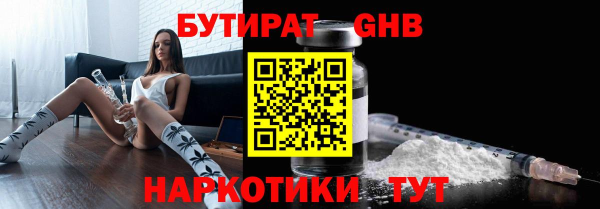 Бутират бутандиол Железногорск