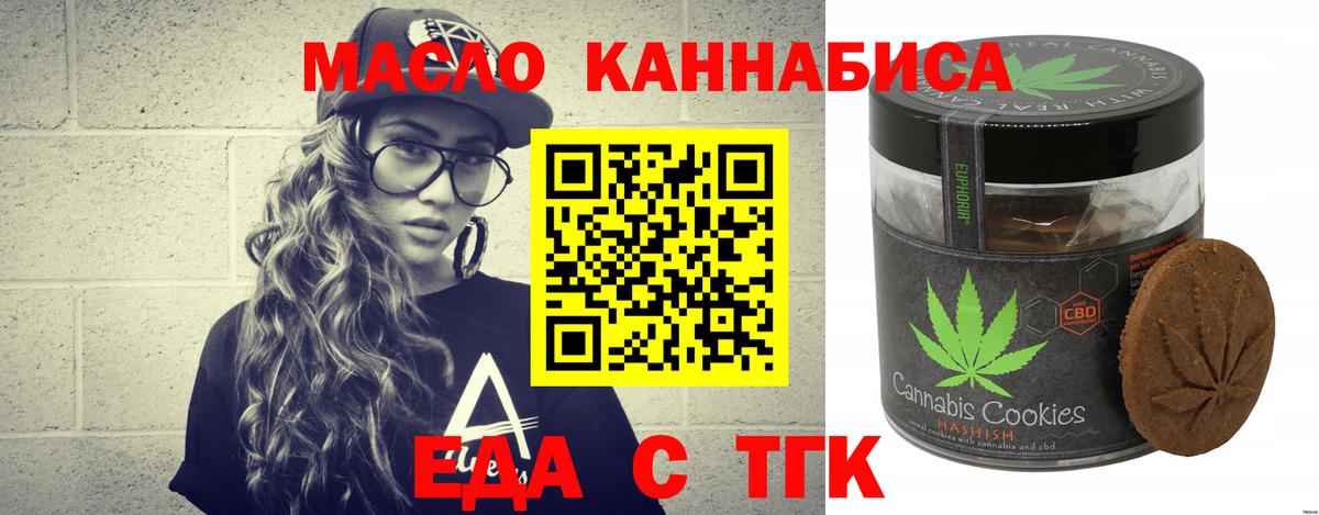 Железногорск  Еда ТГК конопля  Вход с VPN 