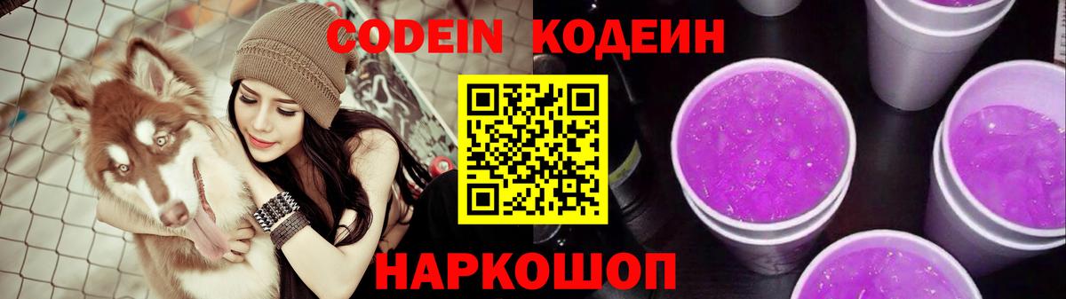 Кодеиновый сироп Lean напиток Lean (лин) Железногорск