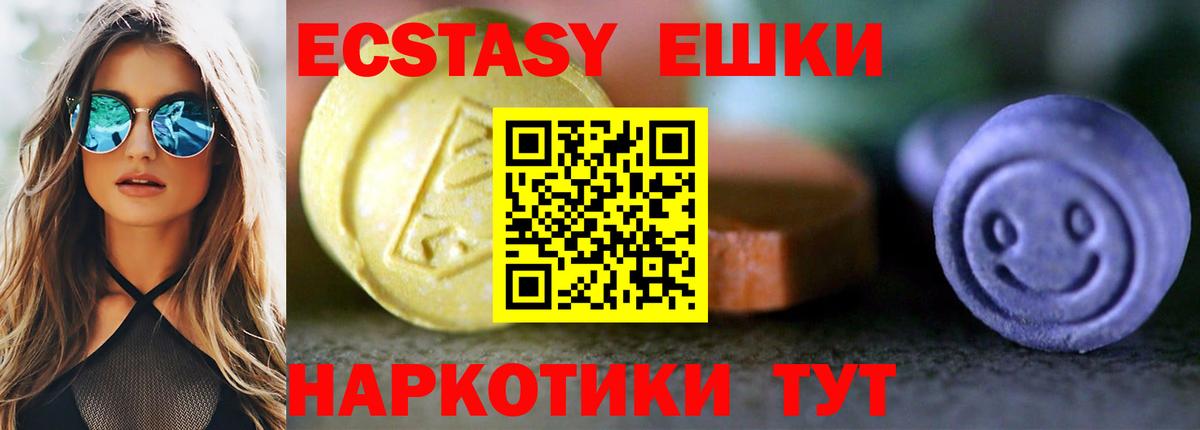 ЭКСТАЗИ 300 mg  Вход с VPN  Ecstasy  Железногорск 