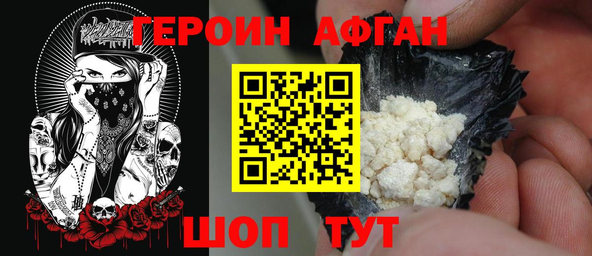 Героин герыч Железногорск