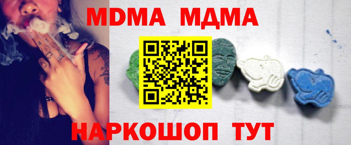 МДМА молли  Вход с VPN  МДМА кристаллы  Железногорск 