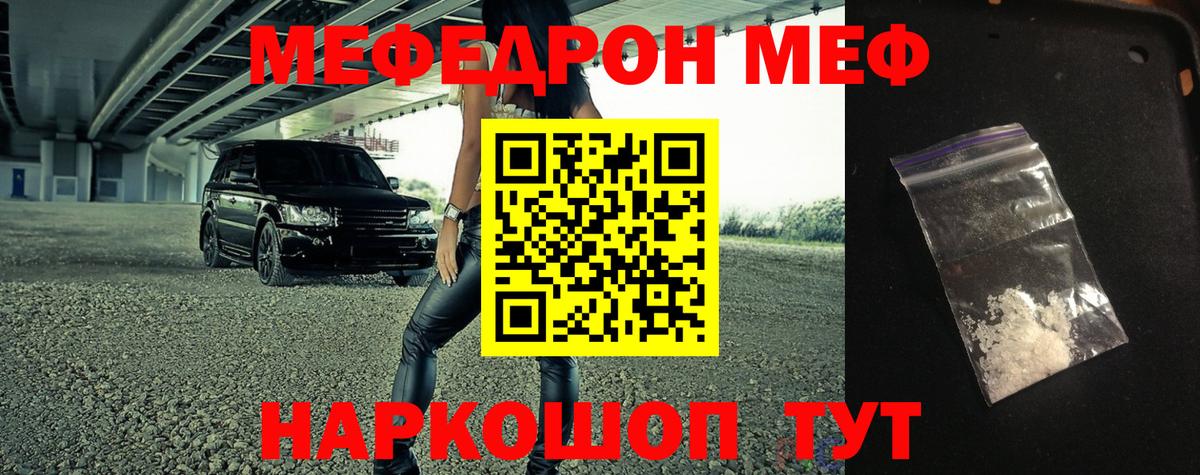 Железногорск  МЯУ-МЯУ мука  МЕФ  Меф мяу мяу  Меф  Вход с VPN 