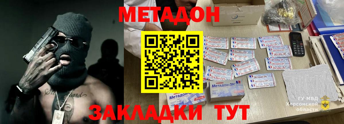 Метадон Железногорск