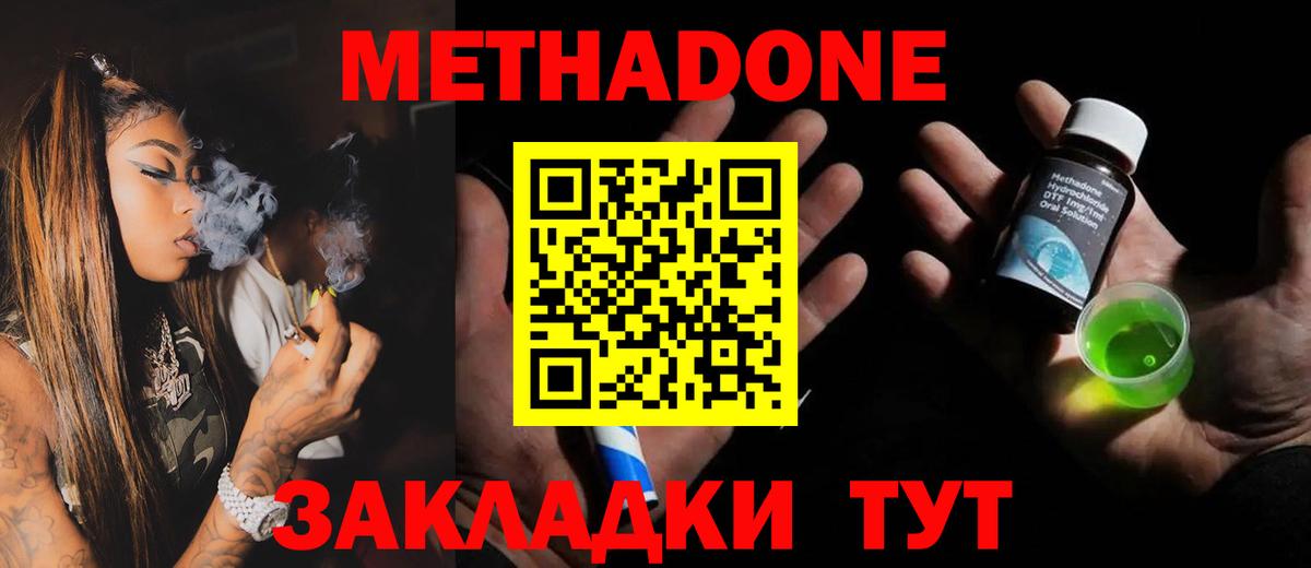МЕТАДОН кристалл  Вход с VPN  Железногорск 