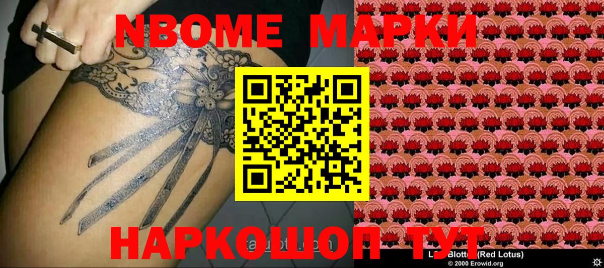 Железногорск  Марки N-bome 1,5мг  Марки 25I-NBOMe  Вход с VPN 