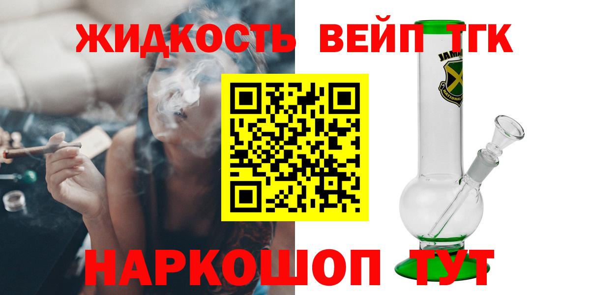 Дистиллят ТГК THC oil  Дистиллят ТГК жижа  Железногорск  Вход с VPN 